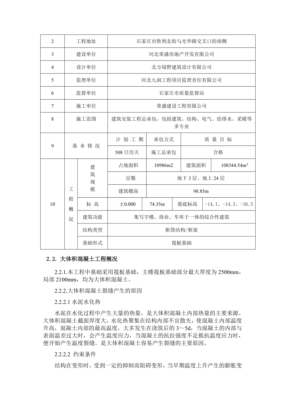 大体积混凝土工程施工方案.doc_第3页