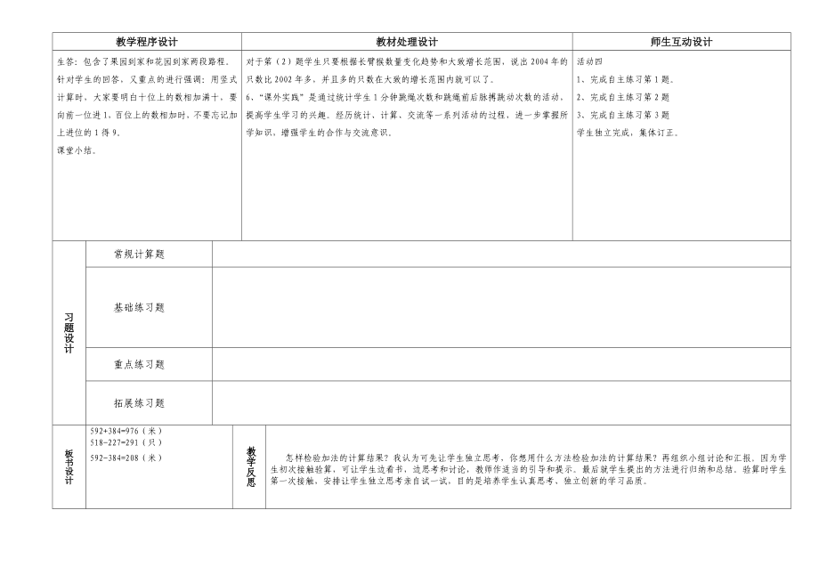 最新勤劳的小蜜蜂信息窗3—勤劳工作名师精心制作教学资料.doc_第3页