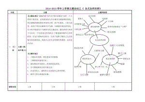 各种各样的桥主题活动安排表.doc