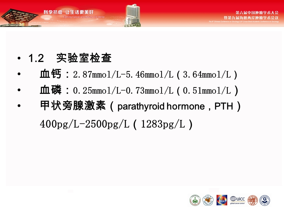 杨维王焕民秦红祝秀丹北京儿童医院肿瘤外科文档资料.ppt_第3页