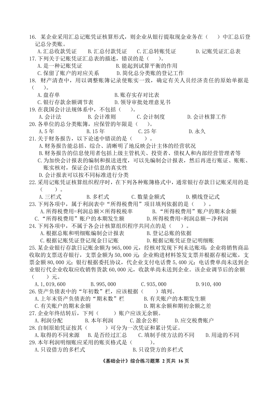 基础会计综合练习题（高一用）.doc_第2页