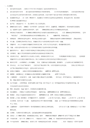 基础生物化学复习资料.docx