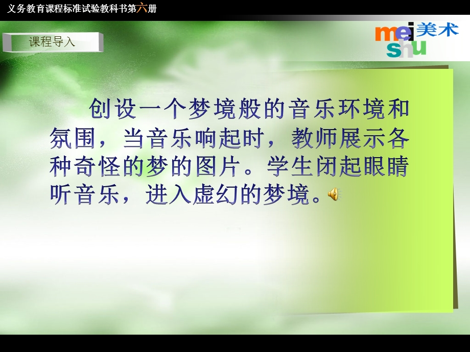 《梦中的我》课件(苏少版小学美术四年级上册第八课).ppt_第3页