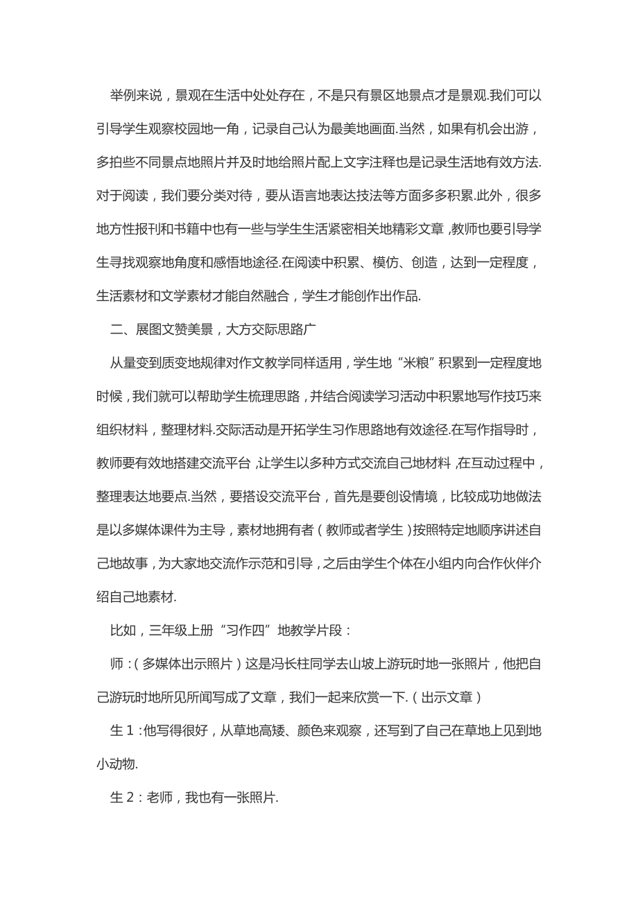 基于序列化的写景类习作优秀教学策略谈.doc_第2页