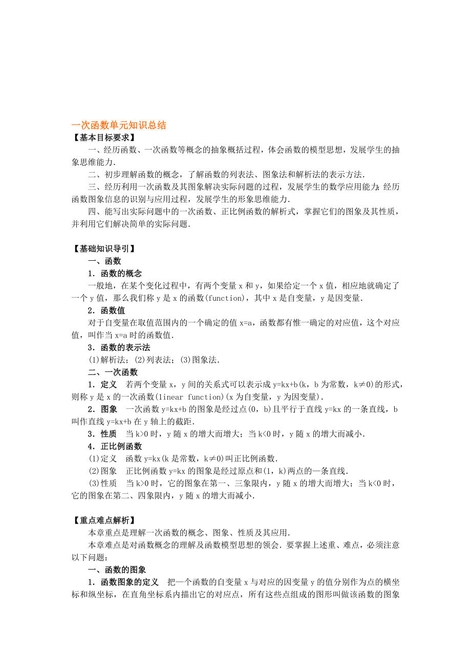 一次函数单元复习教案教学文档.doc_第1页