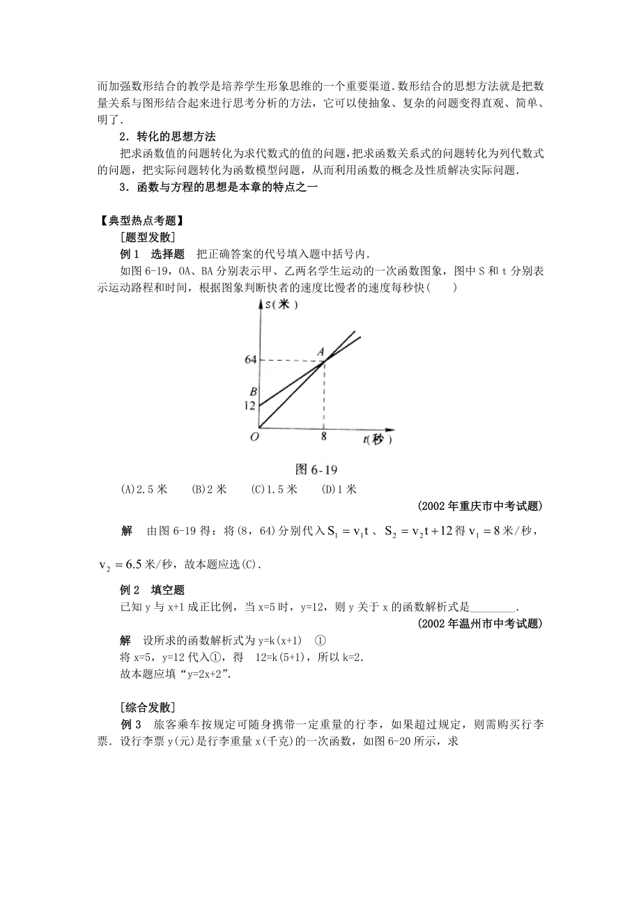 一次函数单元复习教案教学文档.doc_第3页