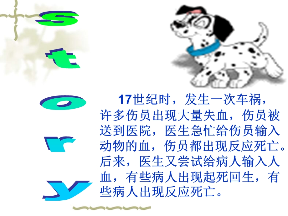 《输血与血型》课件.ppt_第2页