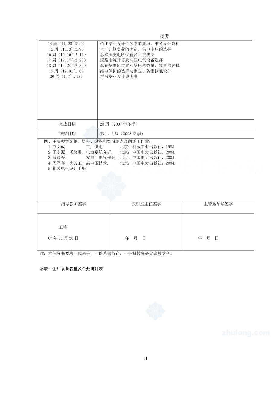 [工学]某机械厂35KV变电所毕业设计secret.doc_第3页