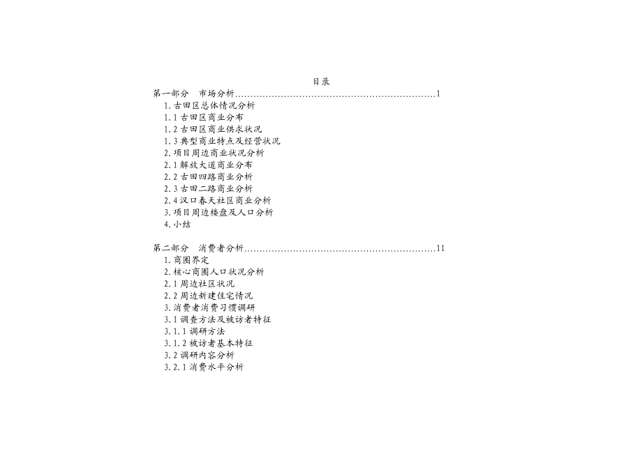 [工程科技]融侨锦城策划书.doc_第1页