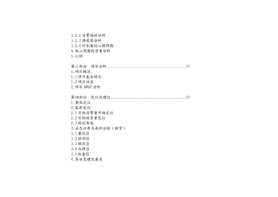 [工程科技]融侨锦城策划书.doc_第2页