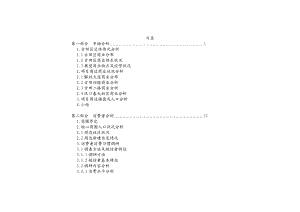 [工程科技]融侨锦城策划书.doc