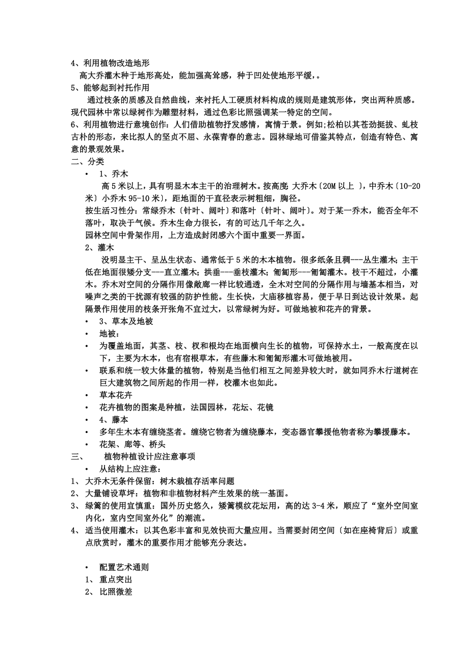 园林构成要素.doc_第2页