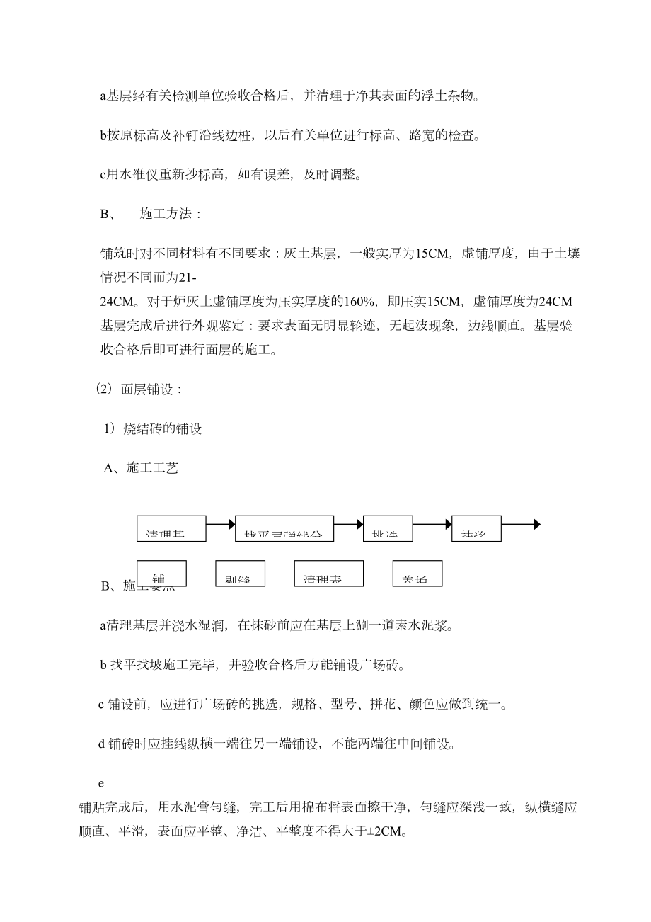 地面铺装工程施工方案修订版.docx_第3页