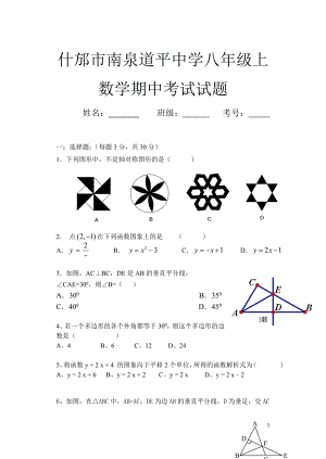 八年级上数学期中检测题.doc