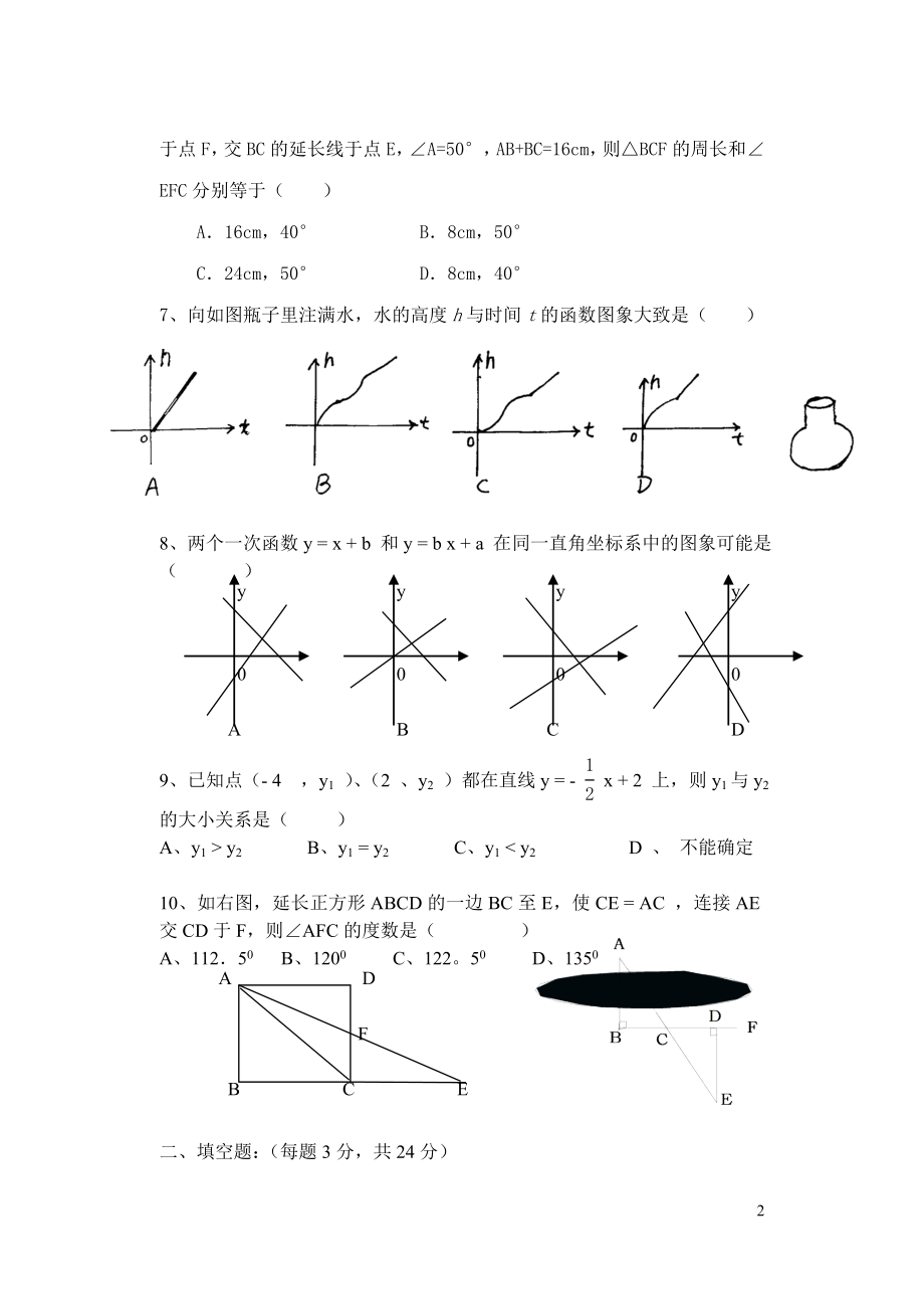 八年级上数学期中检测题.doc_第2页