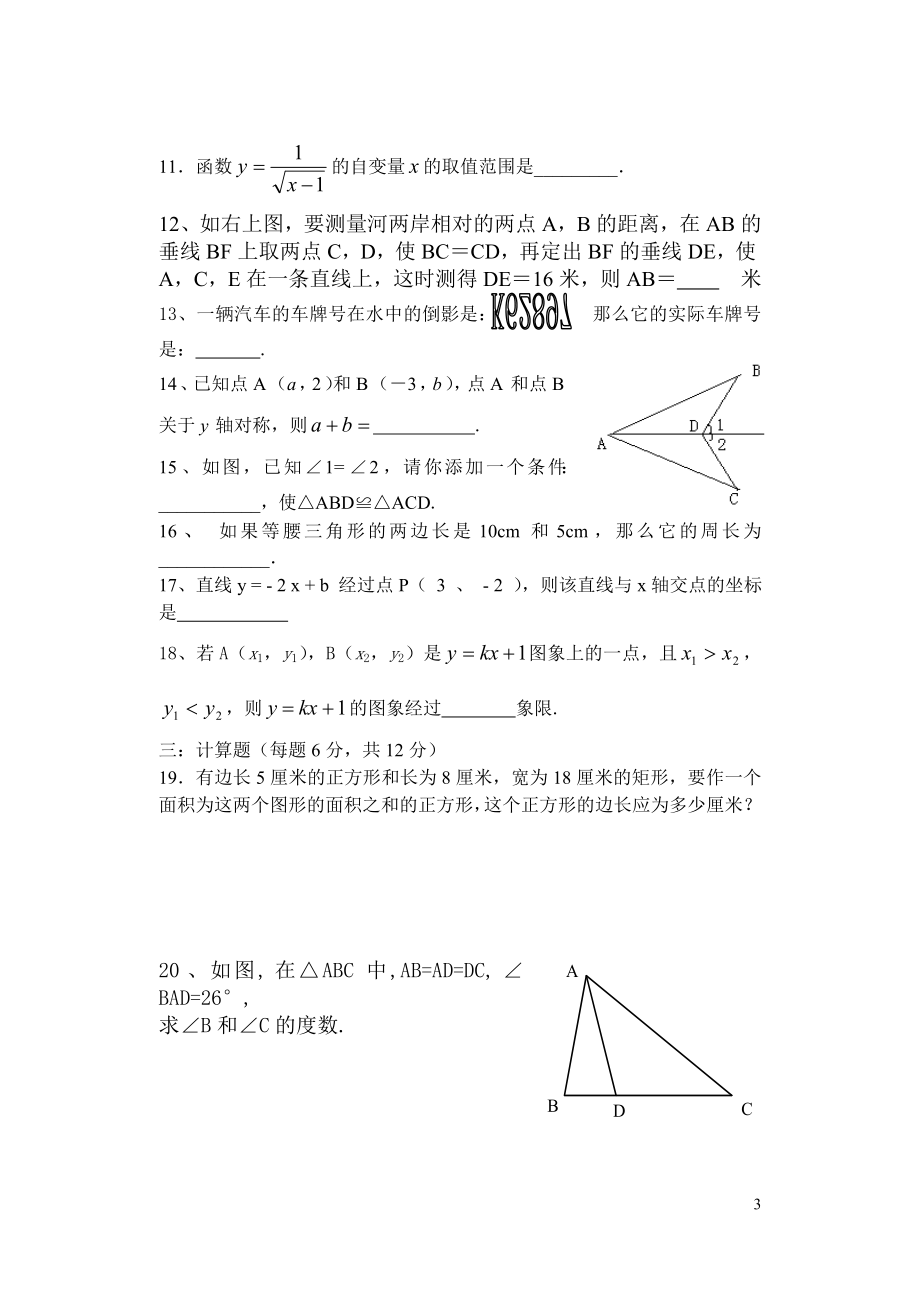 八年级上数学期中检测题.doc_第3页