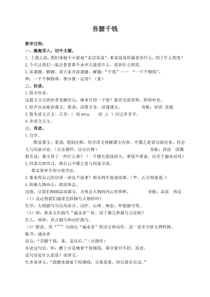 （北师大版）六年级语文下册教案吾腰千钱1.doc