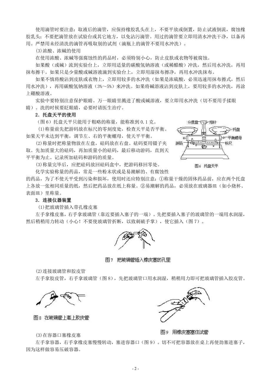 化学实验专题复习二化学实验基本操作.doc_第2页