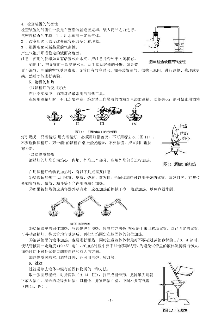 化学实验专题复习二化学实验基本操作.doc_第3页