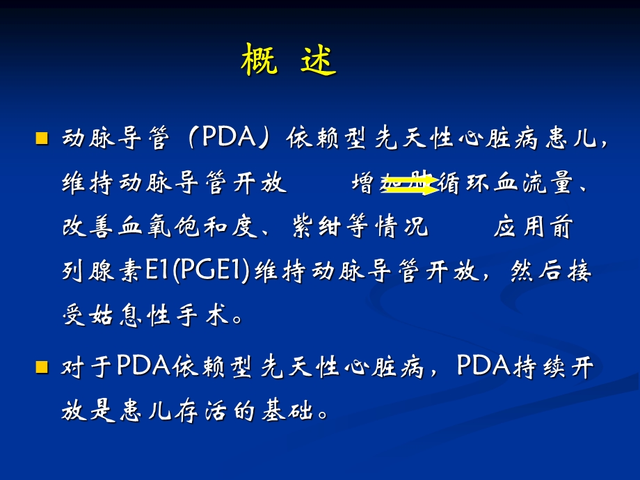 新生儿依赖动脉导管支架植入术文档资料.ppt_第1页