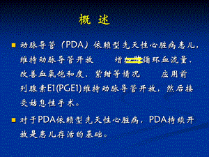 新生儿依赖动脉导管支架植入术文档资料.ppt