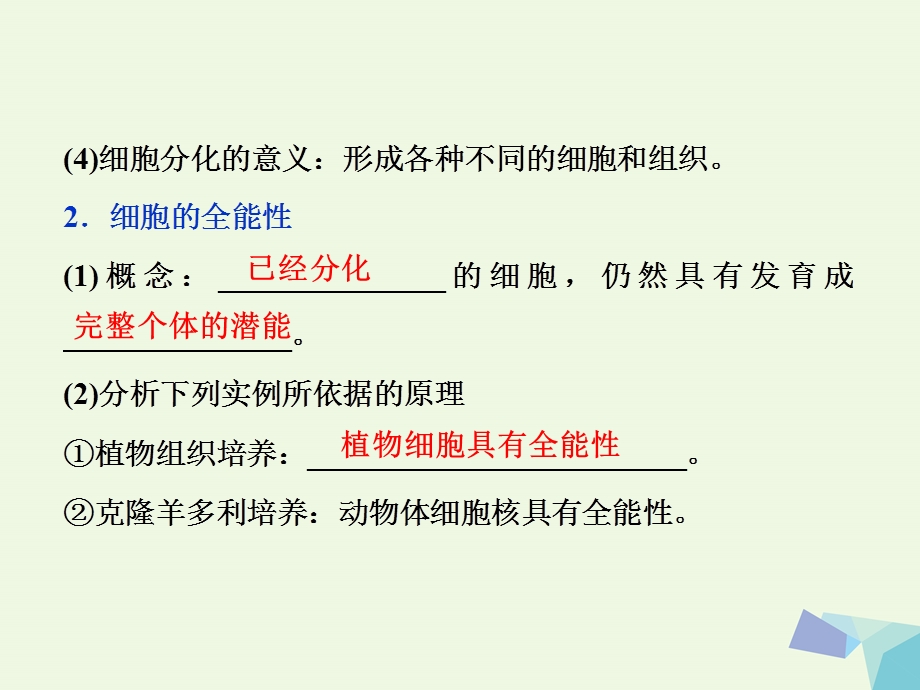 全国高考生物大一轮复习第四单元细胞的生命历程第14讲细胞的分化衰老凋亡及癌变课件文档资料.ppt_第3页