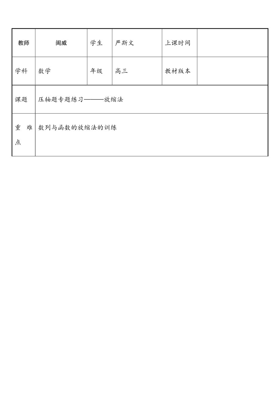 压轴题专题练习———放缩法.doc_第1页