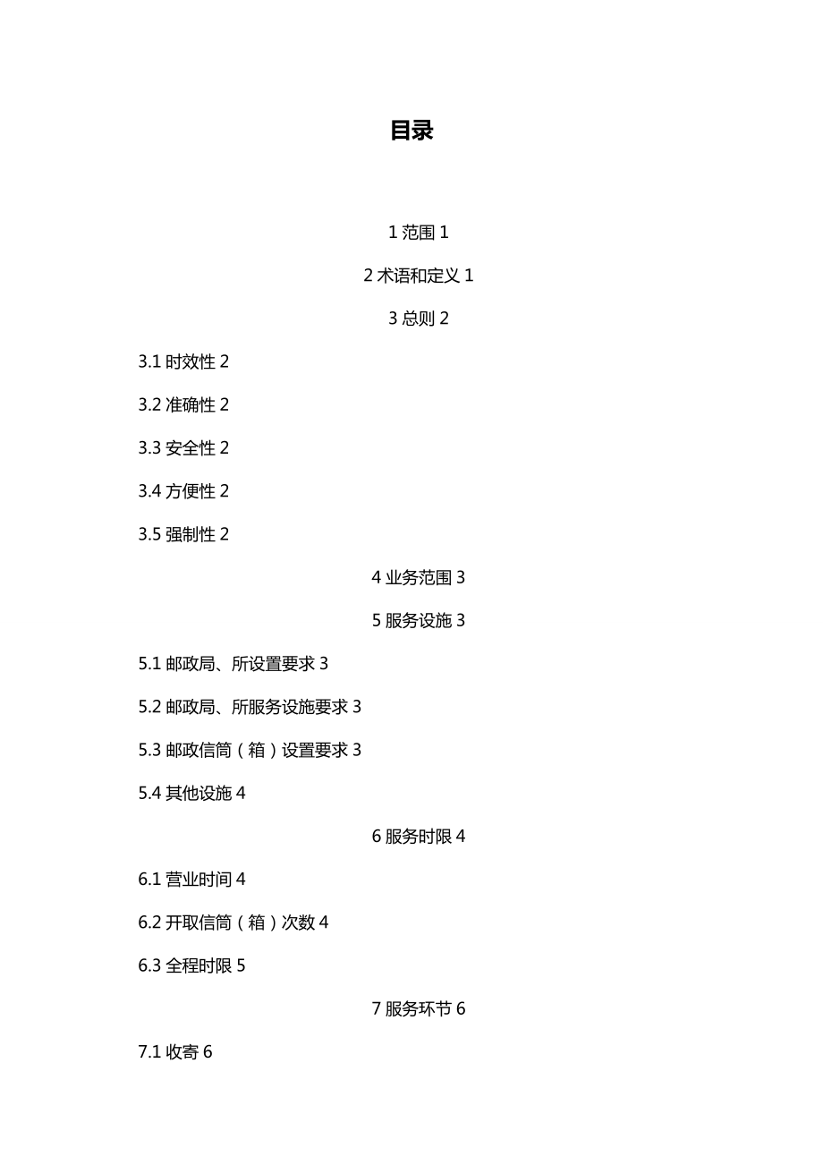 售后服务快递服务标准.doc_第3页