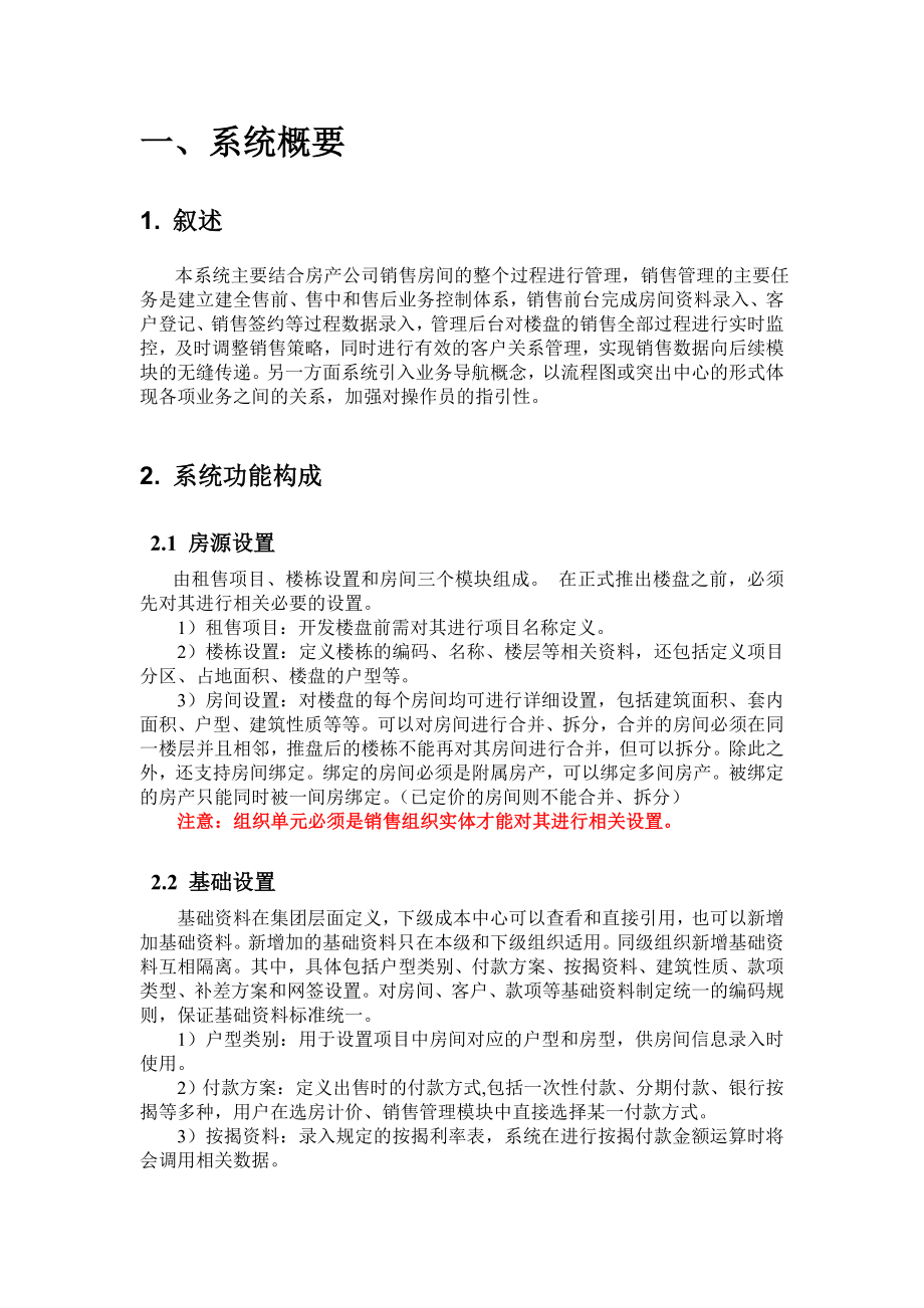 [建筑]房地产解决方案售楼管理100723V01.doc_第3页