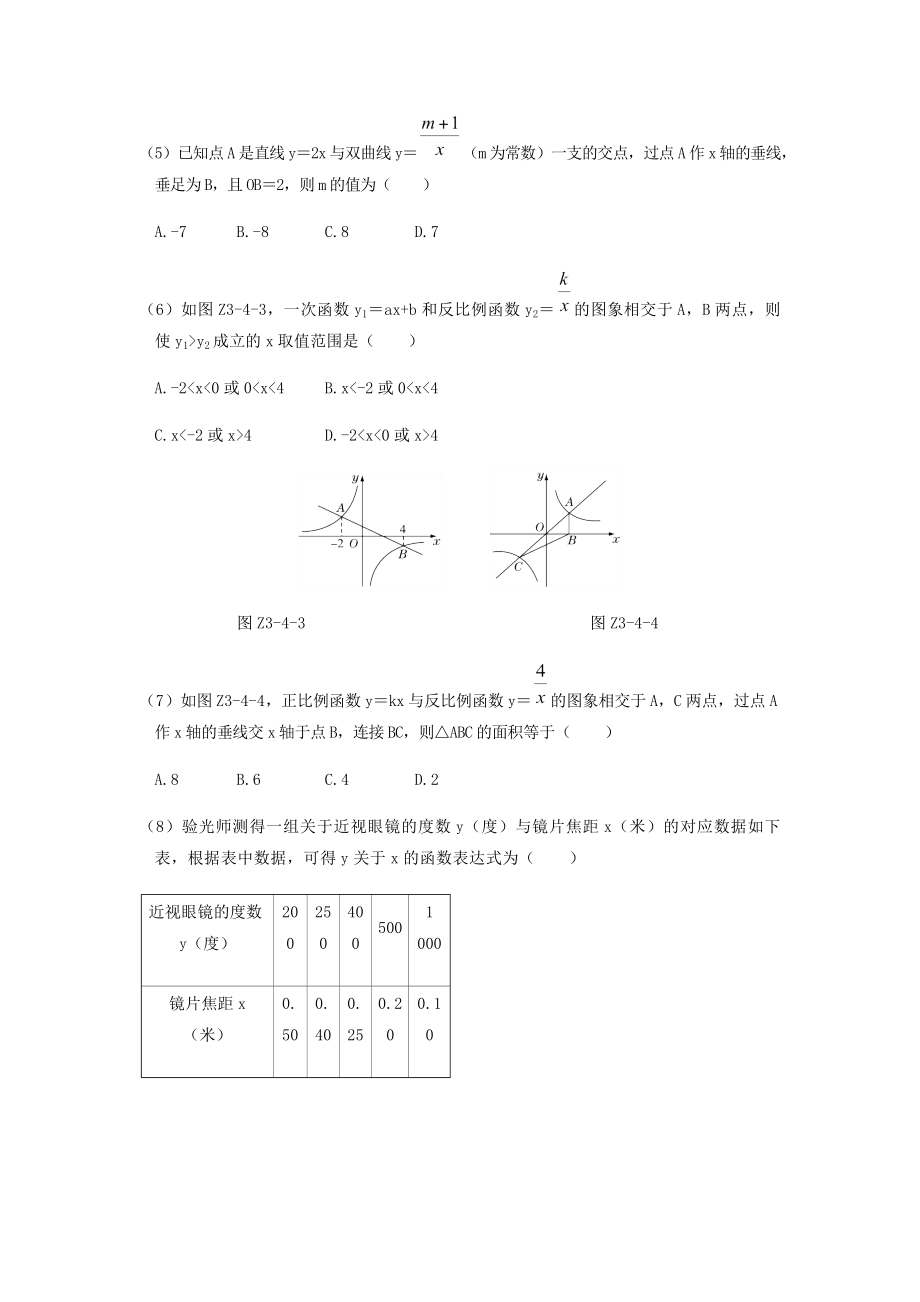 北师大版九年级数学培优专题训练反比例函数同步训练(有答案).docx_第2页