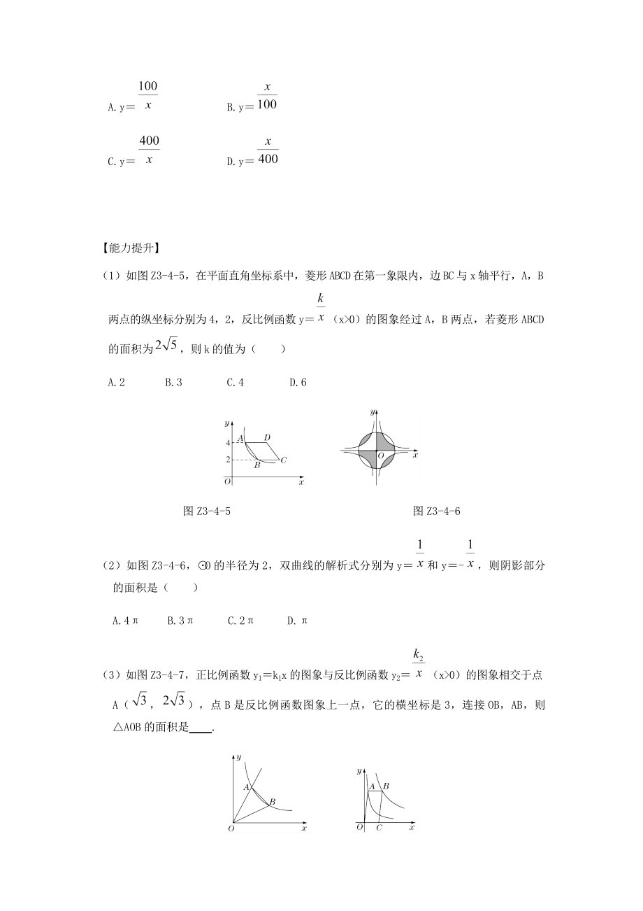 北师大版九年级数学培优专题训练反比例函数同步训练(有答案).docx_第3页