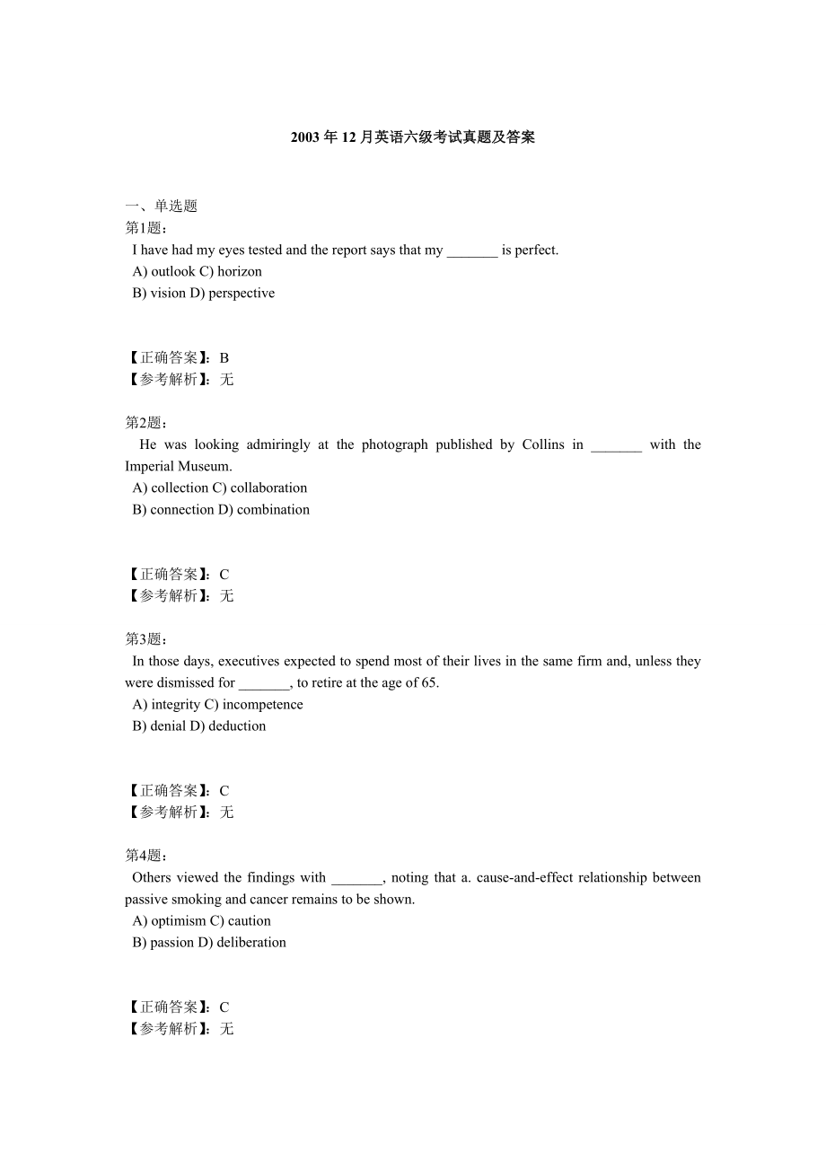 大学英语四六级-考试真题及参考答案.doc_第2页