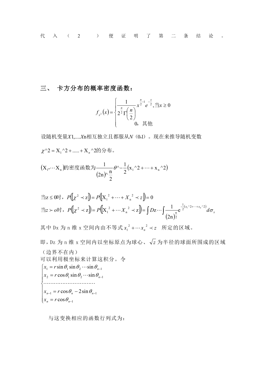 卡方分布及其它分布.doc_第2页