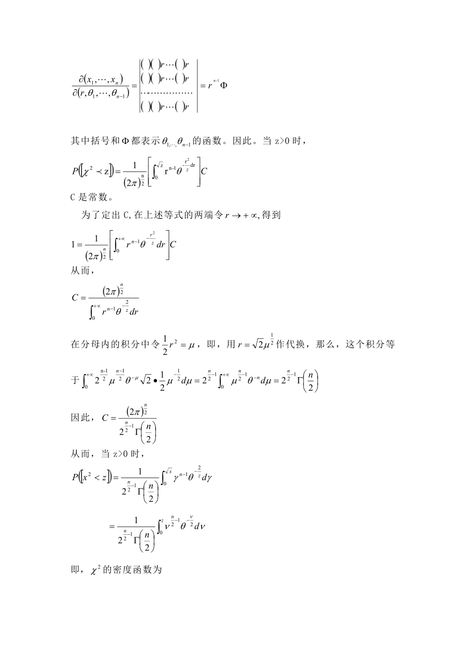 卡方分布及其它分布.doc_第3页