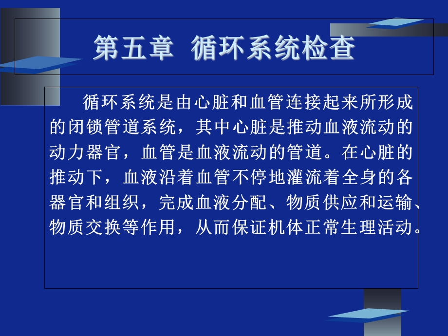 兽医临床诊断学循环系统检查 PP课件文档资料.ppt_第2页