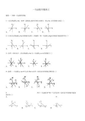 北师大版八年级数学上册第四章一次函数专题练习.docx