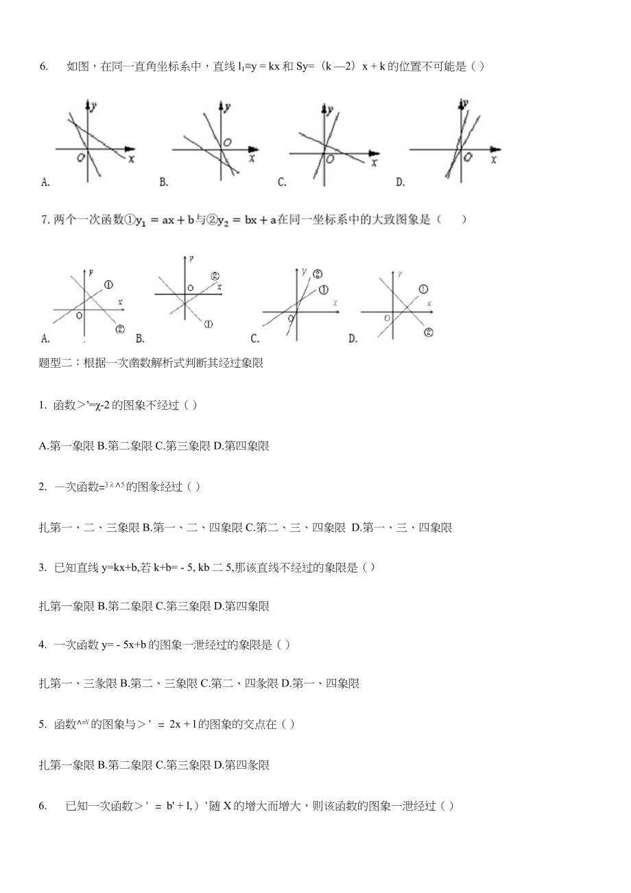 北师大版八年级数学上册第四章一次函数专题练习.docx_第2页