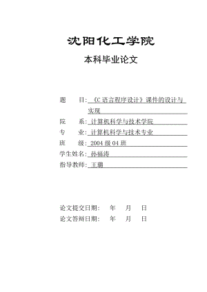 [工学]Authorware C语言程序设计课件的设计与实现.doc