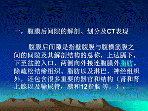 腹膜后肿瘤的C诊断文档资料.ppt