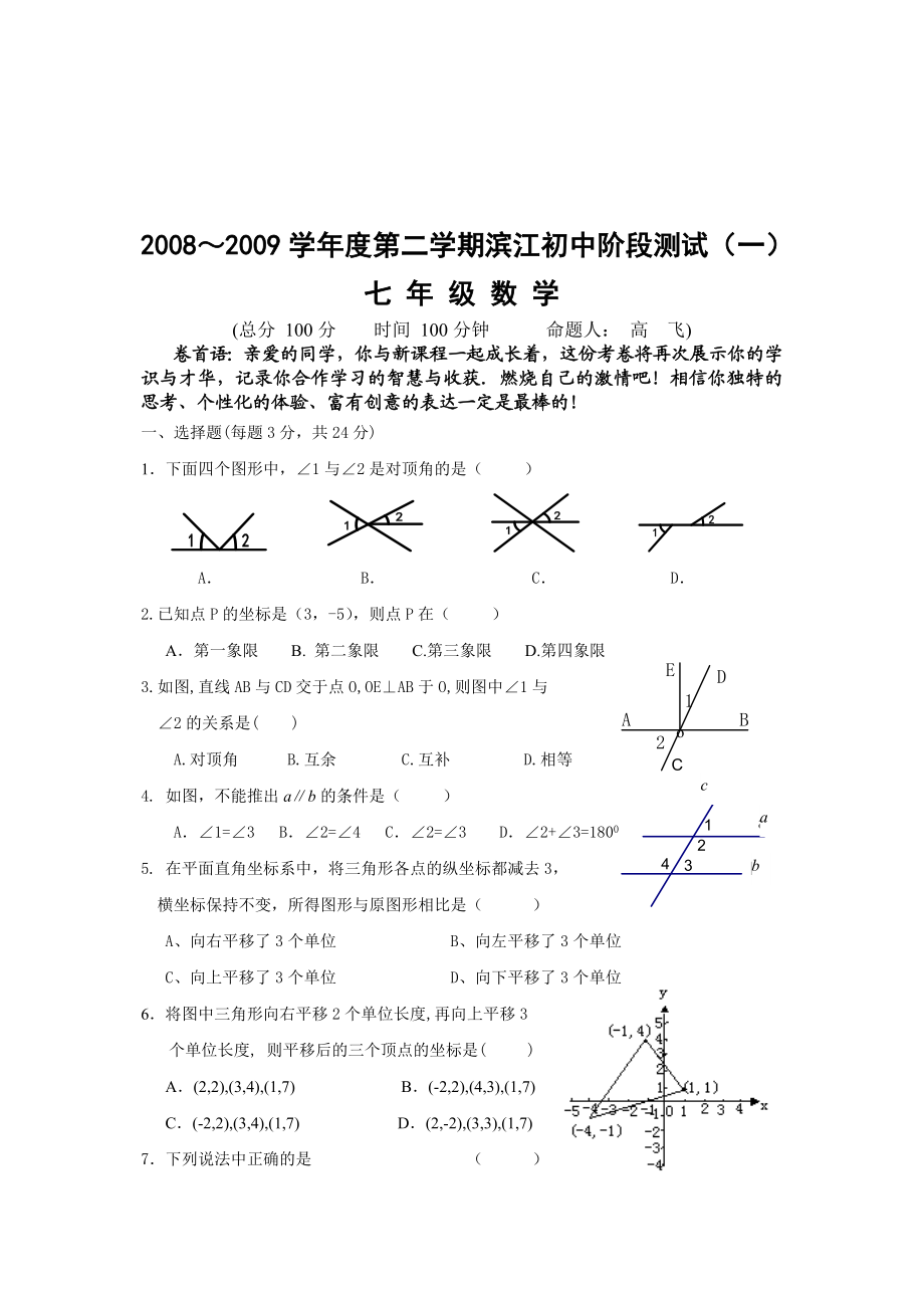 最新～第二学期滨江初中阶段测试一名师精心制作教学资料.doc_第1页