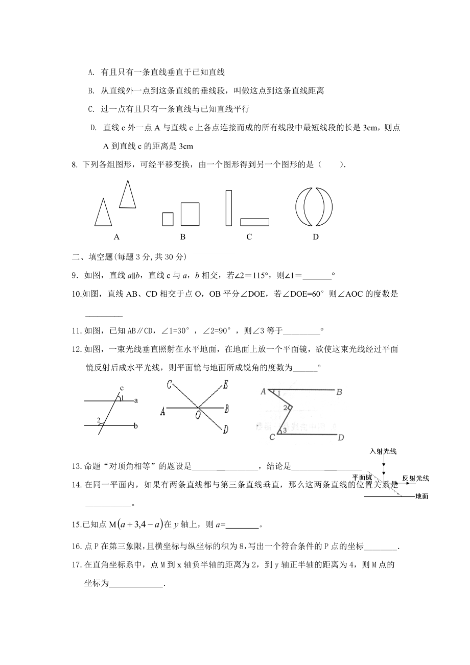 最新～第二学期滨江初中阶段测试一名师精心制作教学资料.doc_第2页