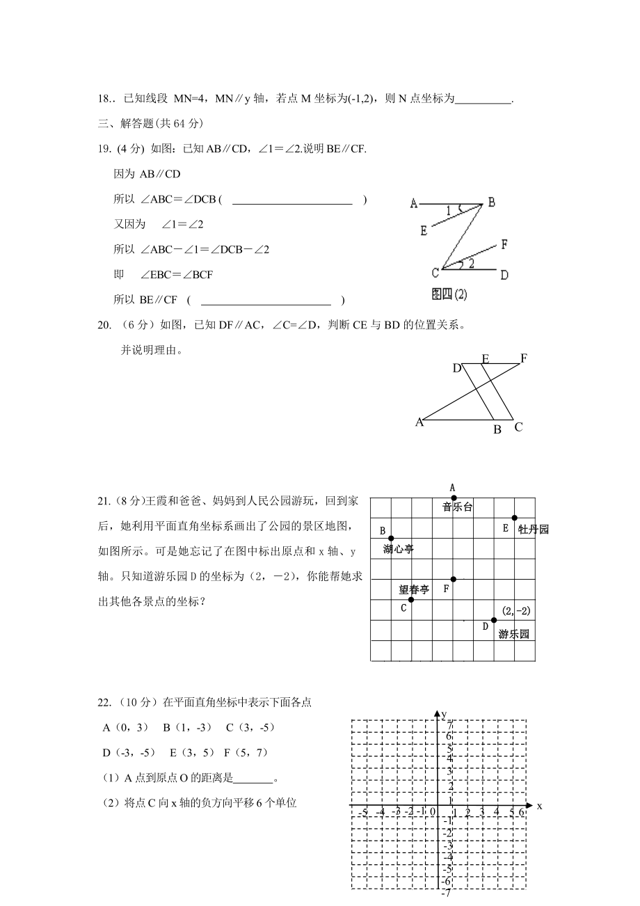 最新～第二学期滨江初中阶段测试一名师精心制作教学资料.doc_第3页