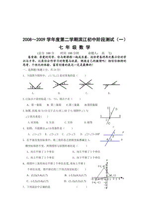 最新～第二学期滨江初中阶段测试一名师精心制作教学资料.doc