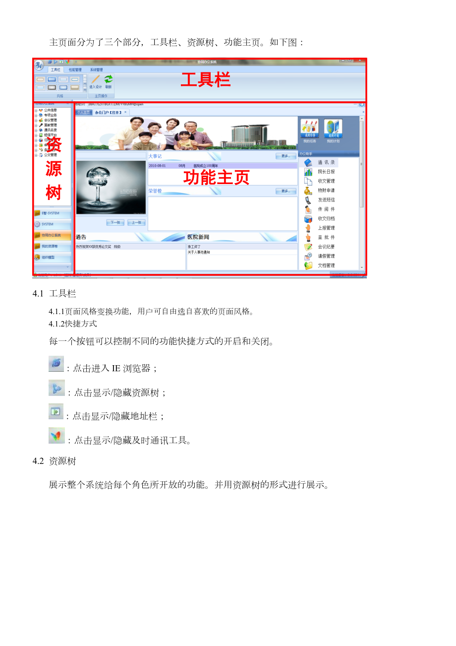 协同办公系统产品操作说明.doc_第2页