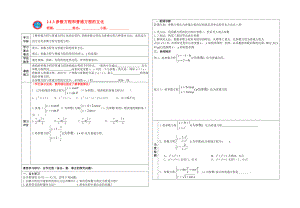 09 王蕊：人教A版选修44第二讲第三节参数方程和普通方程的互化.doc