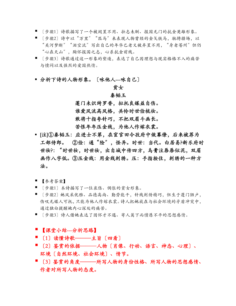 古诗鉴赏形象.doc_第3页