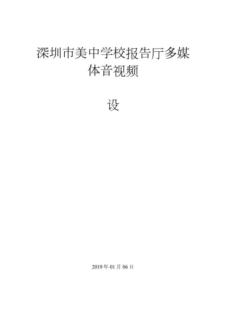 学校报告厅方案设计V1讲解.docx_第1页