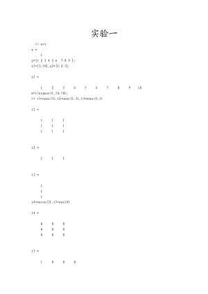 [工学]Matlab实验报告湖南工大工程应用软件Matlab实验课.doc