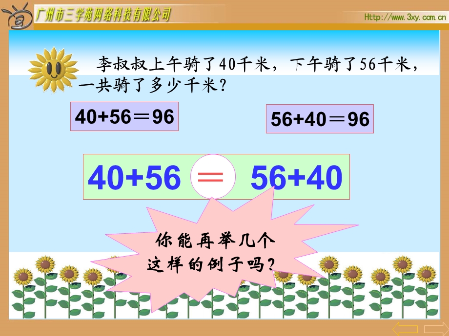 《加法运算定律》课件 (2).ppt_第3页