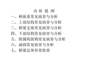 公路桥涵常见病害与原因分析文档资料.ppt